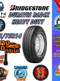 ยางรถยนต์ ขนาด 225/75R14 รุ่น R624X Heavy Duty (รุ่นใหม่) ยี่ห้อ BRIDGESTONE (แถมจุ๊บลม)