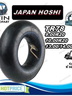 ยางใน ขนาด 9.00R20 ,10.00R20 ,13.00/14.00-24 จุ๊บลมชนิด TR78 ยี่ห้อ JAPAN HOSHI