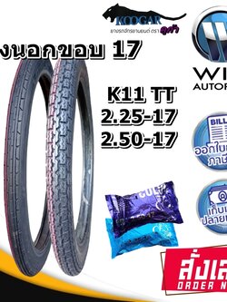 2.25-17 , 2.50-17 TT KOOGAR K11 ( 1 ชุด : ยางนอก 2 เส้น , ยางใน 2 เส้น ) ( MCSET0158 ) ยางมอเตอร์ไซค์ ขอบ 17 นิ้ว สำหรับ WAVE , DREAM
