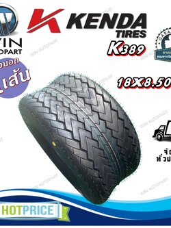 ยางรถกอล์ฟ ขนาด 18X8.50-8 รุ่น K389 ชนิด 4PR ยี่ห้อ KENDA