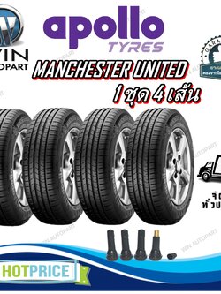 ยางรถยนต์ ขนาด 245/45R18 ,265/65R17 ,215/55R17 ,205/55R16 ,195/65R15 ,195/55R15 รุ่น MANCHESTER UNITED ยี่ห้อ APOLLO (แถมจุ๊บลม)