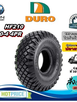 ยางรถอุตสาหกรรม & รถเข็น ขนาด 4.00-4 รุ่น HF210 4PR ยี่ห้อ DURO