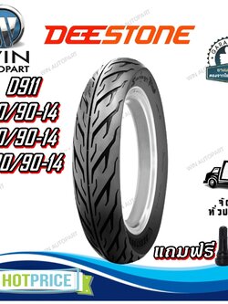 ยางมอเตอร์ใซค์ ขนาด 80/90-14 90/90-14 100/90-14 รุ่น D911 ชนิด TL ยี่ห้อ DEESTONE (แถมจุ๊บลม)