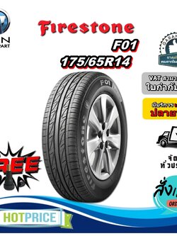 ยางรถยนต์ ขนาด 175/65R14 รุ่น F01 ยี่ห้อ FIRESTONE (แถมจุ๊บลม)