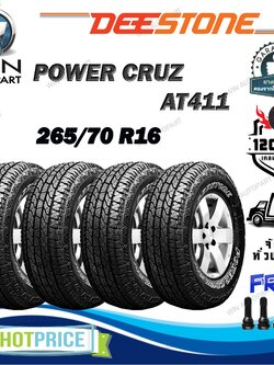 ยางรถยนต์ ขนาด 265/70R16 รุ่น AT411 ยี่ห้อ Deestone (แถมจุ๊บลม) ยางปีใหม่ 2024