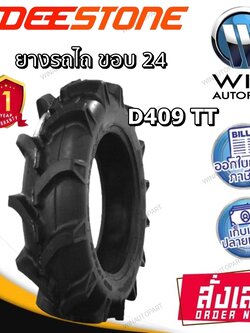 ยางรถไถ ยี่ห้อ DEESTONE รุ่น D409 ขนาด 9.5-24 ผ้าใบ 8 ชั้น