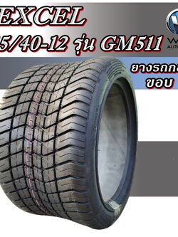 ยางรถกอล์ฟ ขนาด 215/40-12 รุ่น GM511 ชนิด TL 4PR ยี่ห้อ EXCEL