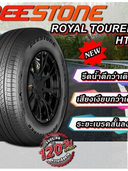 ยางรถยนต์ ขนาด 215/70R16 ,225/75R16 ,245/70R16 ,265/70R16 ,225/65R17 ,265/65R17 ,265/60R18 ,235/55R18 รุ่น ROYAL TOURER HT611 ยี่ห้อ Deestone (แถมจุ๊บลม)