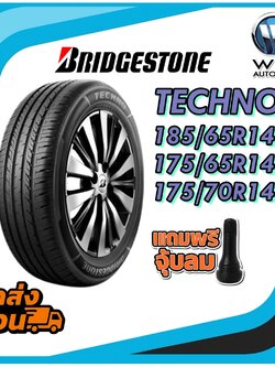 ยางรถยนต์ ขนาด 185/65R14 ,175/65R14 ,175/70R14 รุ่น TECHNO ยี่ห้อ Bridgestone (แถมจุ๊บลม)