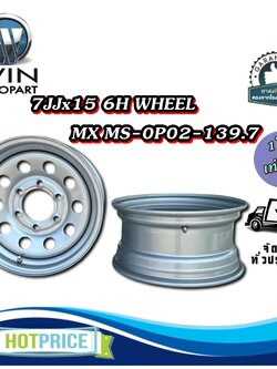 กระทะล้อ 7JJx15 6H WHEEL MX MS-0P02-139.7 (6รู)