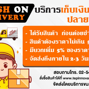 บริการเก็บเงินปลายทาง