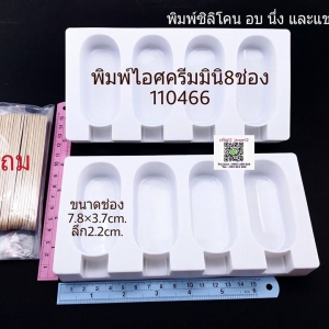 พิมพ์ไอศครีม อมยิ้ม ป๊อป