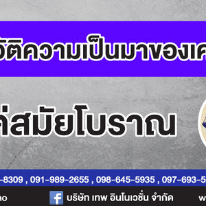 ประวัติความเป็นมาของเครื่องชั่งตั้งแต่สมัยโบราณ