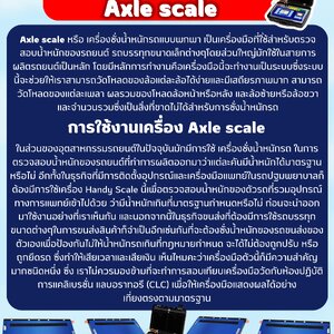 การใช้งานเครื่องชั่งรถ Axle scale