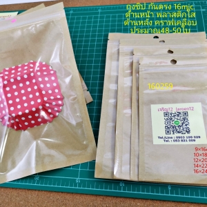 ถุงซิปล็อค ตรง ตั้งไม่ได้