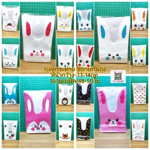 ถุงหูกระต่าย