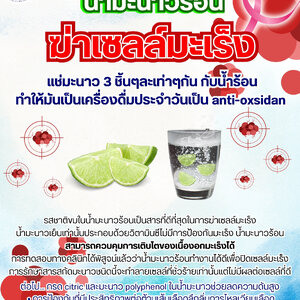 น้ำมะนาวร้อนฆ่าเซลล์มะเร็ง