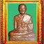 พระรูปเหมือนปั๊มรุ่นแรกหลวงพ่อเงินวัดดอนยายหอม องค์ที่ 1