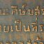 เหรียญรุ่นแรกหลวงปู่ดุลย์วัดบูรพาราม องค์ที่ 2