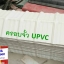 ครอบจั่วเอพีวีซี หลังคาเอพีวีซี apvc หลังคายูพีวีซี upvc asapvc สมาร์ทรูฟ ตราเบสเซอร์ BESSER