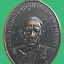 เหรียญรุ่นแรกหลวงพ่อเนื่องวัดจุฬามณี องค์ที่ 2
