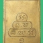 เหรียญสี่เหลี่ยมหน้าเล็กบล็อกแตก องค์ที่ 2