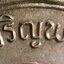 เหรียญเจริญพรหลวงปู่ทิม องค์ที่ 2 (บนเนื้อเงินเลข๔๗)