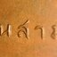 เหรียญรุ่น3พระอาจารย์ฝั้น องค์ทีึ่ 2