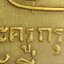 เหรียญรุ่นแรกยันต์ห้าหลวงพ่อเผือก องค์ที่ 5
