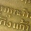 เหรียญรุ่นแรกหลังยันต์ครูหลวงพ่อเผือก องค์ที่ 2