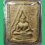 พระผงของขวัญรุ่นสามวัดปากน้ำ องค์ที่ 12