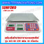 เครื่องชั่งดิจิตอลคำนวณราคาพร้อมเครื่องพิมพ์ใบเสร็จ+ลิ้นชักเก็บเงิน เครื่องชั่งคำนวณราคาแบบแคชเชียร์ เครื่องชั่ง30kg ตาชั่งคิดเงิน30kg กิโลคิดเงินได้ พิกัดน้ำหนัก30kg ค่าละเอียด10g ยี่ห้อ SUNFORD รุ่น ACS-30-JC91 (รหัสตัวแทนB198)