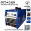 เครื่องตัดพลาสม่าปั้มลมในตัว CUT-40AIR(PERPECT POWER)