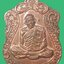 เหรียญแปดรอบหลวงปู่ทิมวัดละหารไร่ องค์ที่ 3