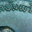 เหรียญพัฒนาหลวงพ่อจรัญวัดอัมพวันบล็อกความนูน