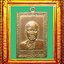 เหรียญรุ่นแรกหลวงพ่อพริ้งวัดโบสถ์โก่งธนู องค์ที่ 2