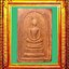 พระสมเด็จหลังพระสิวลีหลวงพ่อกวยวัดโฆสิตาราม องค์ที่ 11 (มีจารอักขระ)