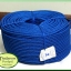 เชือกไนลอน สีน้ำเงิน