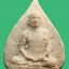 พระรูปเหมือนใบโพธิ์เจ้าคุณนรฯปี2513 องค์ที่ 7