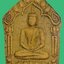 พระขุนแผนพรายกุมารพิมพ์ใหญ่หลวงปู่ทิมวัดละหารไร่ องค์ที่ 12