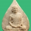 พระรูปเหมือนใบโพธิ์เจ้าคุณนรฯปี2513 องค์ที่ 6
