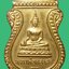 เหรียญรุ่นแรกหลวงพ่อทองคำวัดไทรใหญ่ องค์ที่ 1