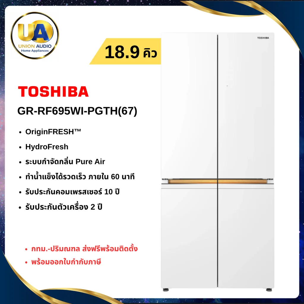 Toshiba ตู้เย็น 4 ประตู รุ่น GR-RF695WI 18.9 คิว โตชิบา Toshiba ตู้เย็น 4 ประตู รุ่น GR-RF695WI 18.9 คิว โตชิบา