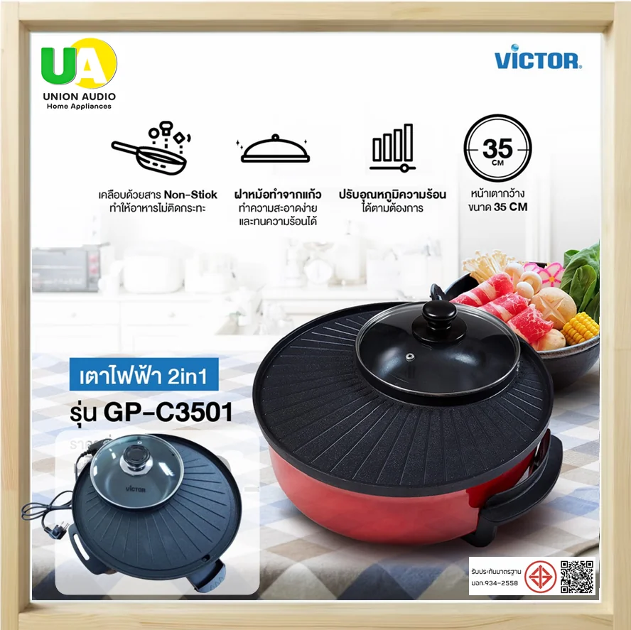 Victor เตาแม่เหล็กไฟฟ้า รุ่น GPC3501R 1,800 วัตต์ วิคเตอร์ Victor เตาแม่เหล็กไฟฟ้า รุ่น GPC3501R 1,800 วัตต์ วิคเตอร์