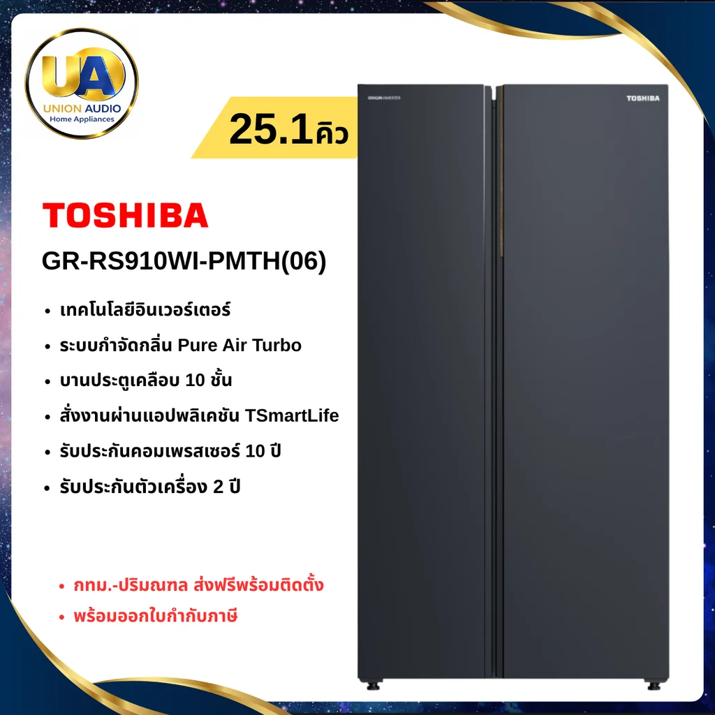 Toshiba ตู้เย็น Side by Side รุ่น GR-RS910WI 25.1 คิว | Origin Inverter โตชิบา Toshiba ตู้เย็น Side by Side รุ่น GR-RS910WI 25.1 คิว | Origin Inverter โตชิบา