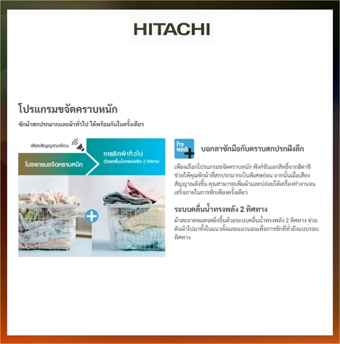 Hitachi เครื่องซักผ้า ฝาบน รุ่น SF-160THV 16 กก. | Inverter ฮิตาชิ Hitachi เครื่องซักผ้า ฝาบน รุ่น SF-160THV 16 กก. | Inverter ฮิตาชิ