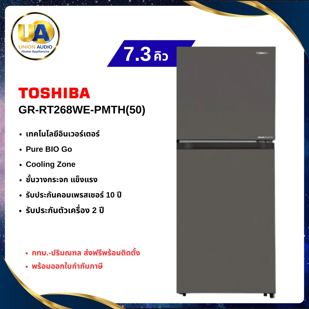 Toshiba ตู้เย็น 2 ประตู รุ่น GR-RT268WE 7.3 คิว สีเงินเข้ม (Dark Silver) | Origin Inverter โตชิบา