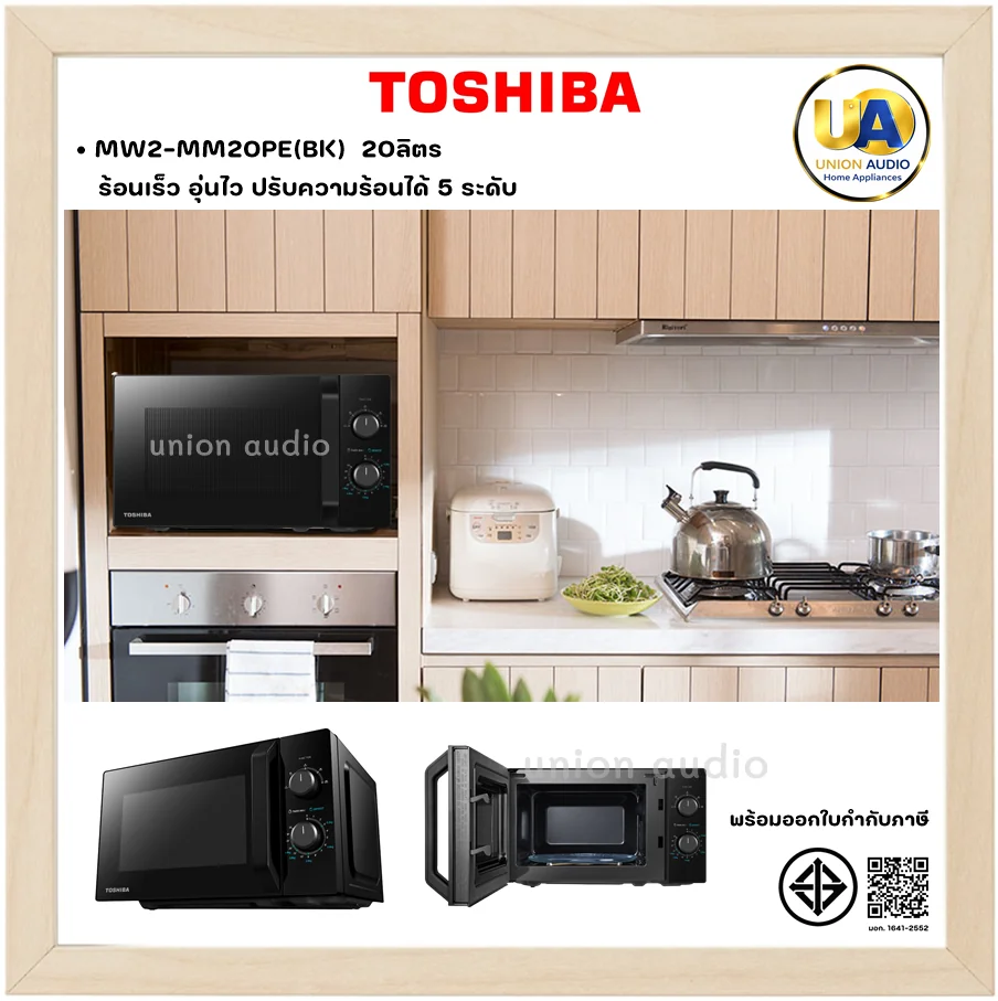 Toshiba ไมโครเวฟ รุ่น MM20PE 20 ลิตร โตชิบา Toshiba ไมโครเวฟ รุ่น MM20PE 20 ลิตร โตชิบา