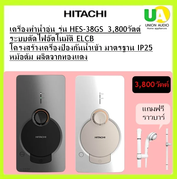 Hitachi เครื่องทำน้ำอุ่น รุ่น HES-38GS 3,800 วัตต์ ฮิตาชิ Hitachi เครื่องทำน้ำอุ่น รุ่น HES-38GS 3,800 วัตต์ ฮิตาชิ
