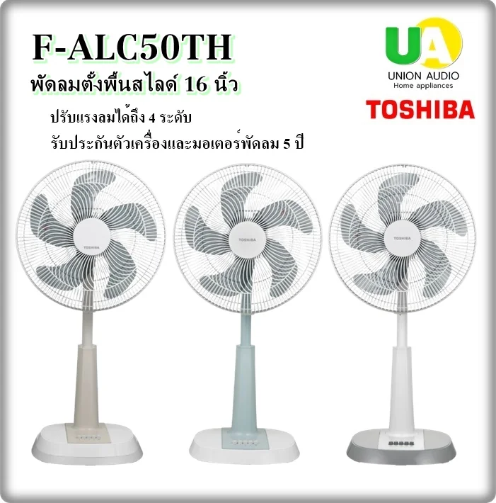 Toshiba พัดลมสไลด์ รุ่น F-ALC50TH 16 นิ้ว โตชิบา Toshiba พัดลมสไลด์ รุ่น F-ALC50TH 16 นิ้ว โตชิบา